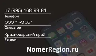 Кто звонил с 9951689881 - регион и оператор